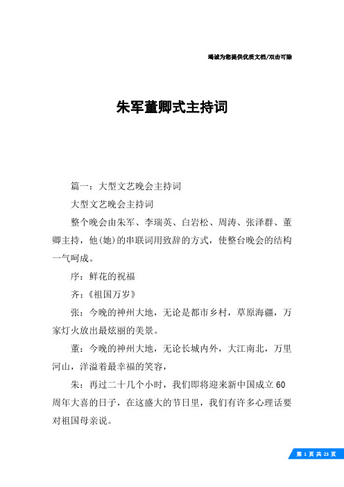 朱军董卿式主持词
