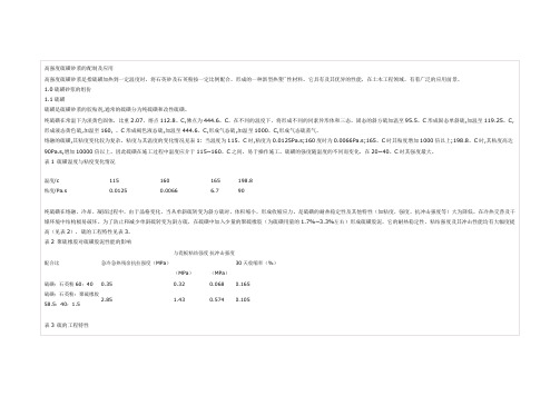 高强度硫磺砂浆的配制及应用