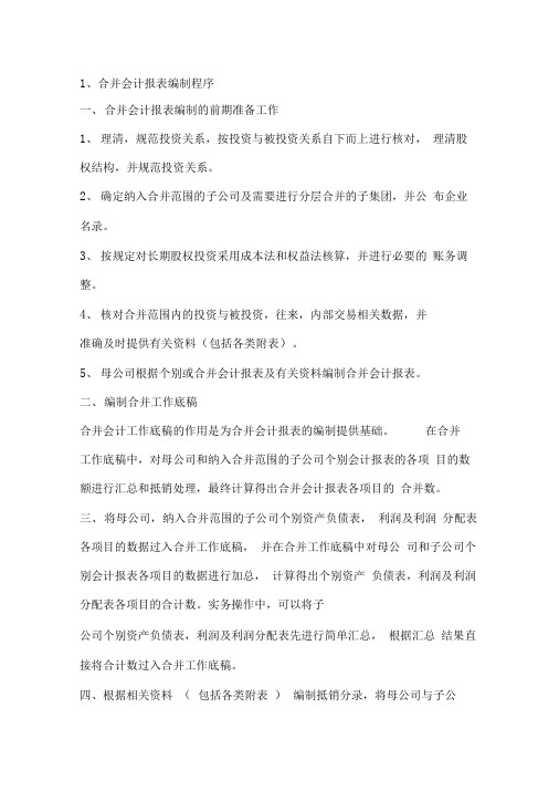 高级财务会计形成性考核答案