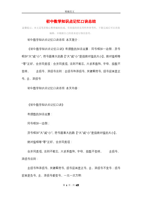 初中数学知识点记忆口诀总结(word版)