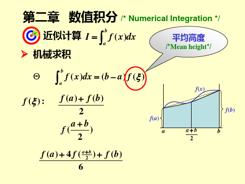 力学中的计算方法(数值积分)