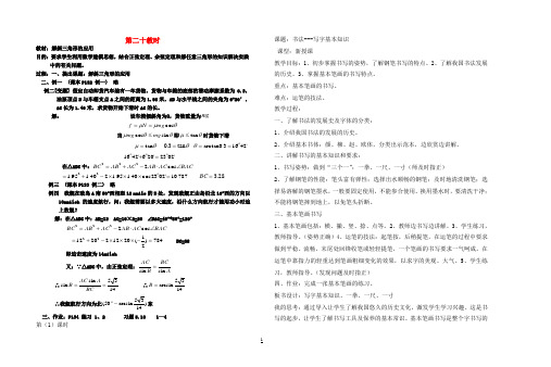 高中数学 解斜三角形的应用教案 新人教A版必修1