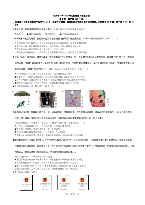 2012年山西省中考政治试卷