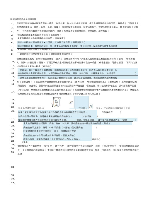 国开大学钢结构形考任务1-4答案