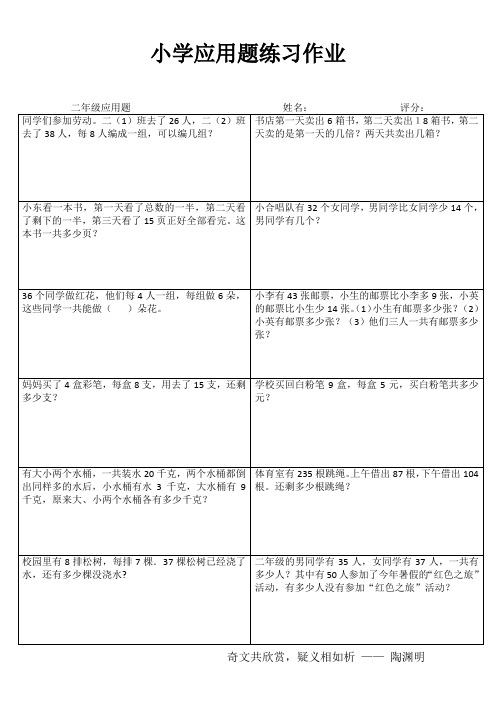 苏教版小学二年级应用题练习作业备课14