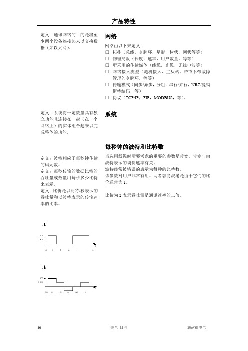 Modbus中文版协议