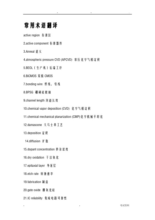 半导体工艺设计与芯片制造技术问题答案全
