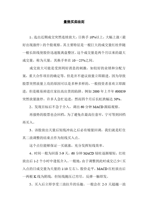量能买卖法则