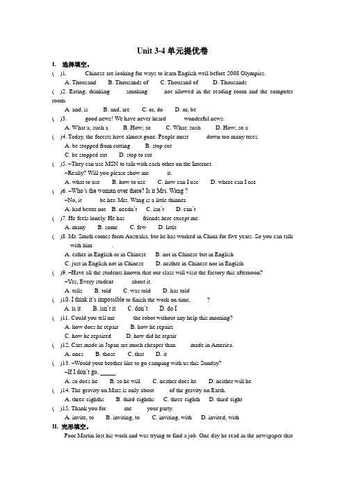 译林版九年级下册英语Unit 3-4提优卷(包含答案)