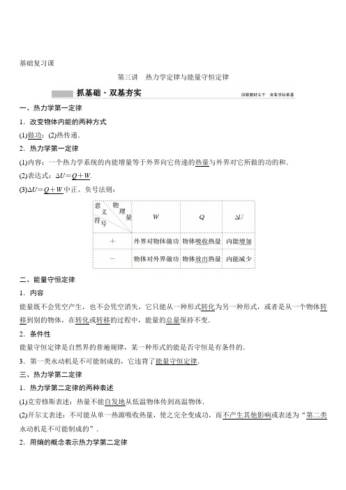 2020年高考物理新课标第一轮总复习讲义：第十三章 第三讲 热力学定律与能量守恒定律 含答案