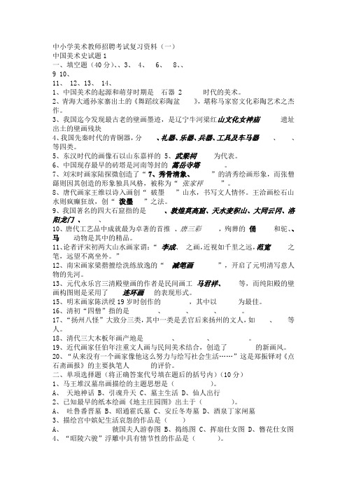 2013年湖北教师招聘考试中小学美术教师招聘考试复习资料(一)