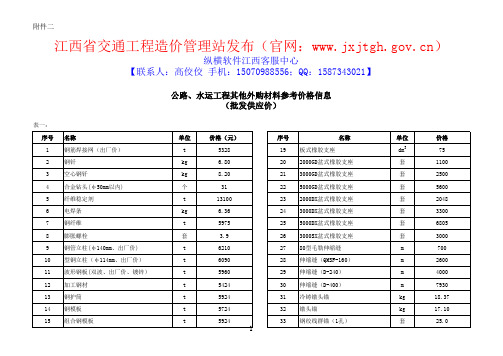 二0一二年三、四月份公路、水运工程主要外购材料平均供应价格信息