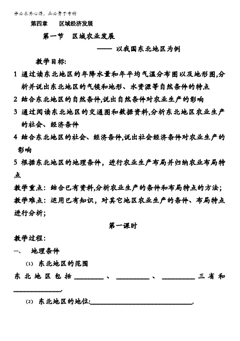 地理人教版必修3学案：第四章第一节  区域农业发展——以我国东北地区为例 2课时 无答案