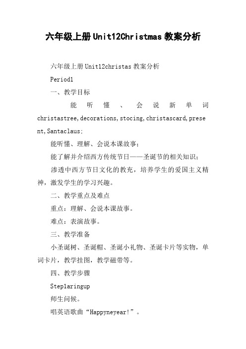 六年级上册Unit12Christmas教案分析