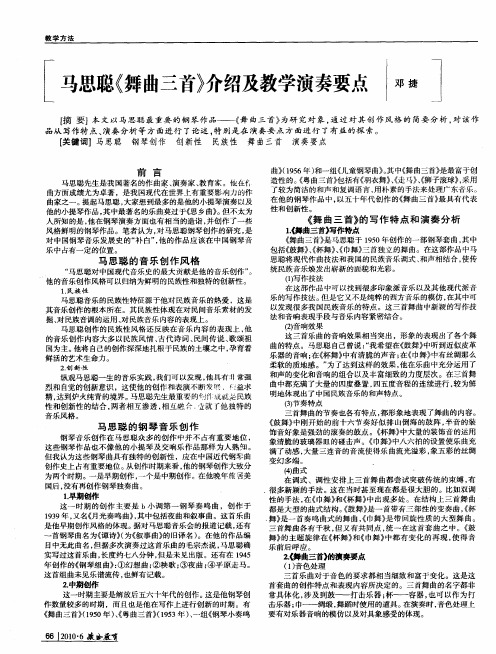 马思聪《舞曲三首》介绍及教学演奏要点