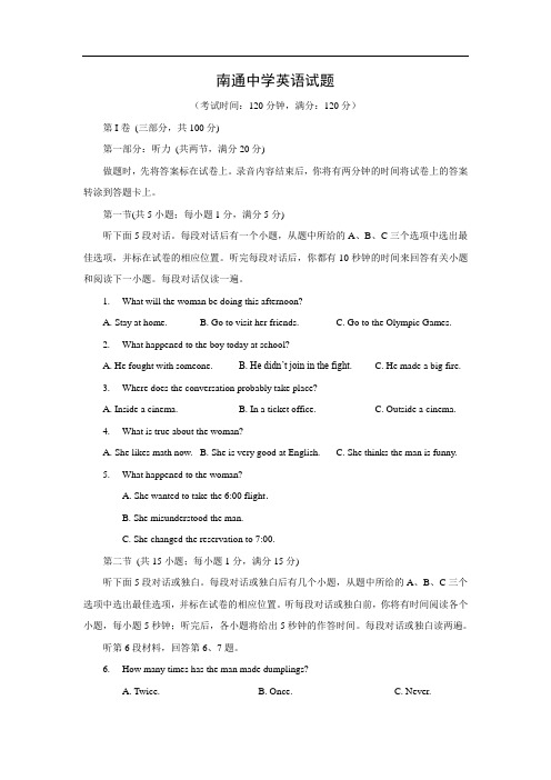 高一英语月考试题及答案-南通中学2015-2016学年高一下学期开学考试