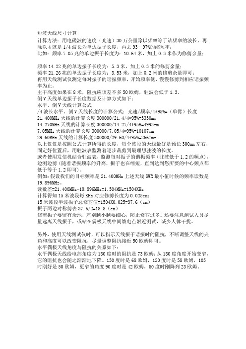 短波天线尺寸计算