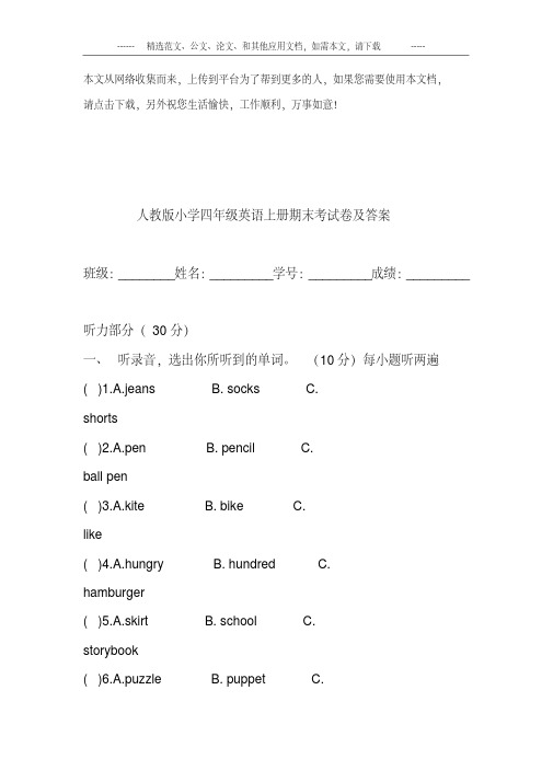 人教版小学四年级英语上册期末考试卷及答案