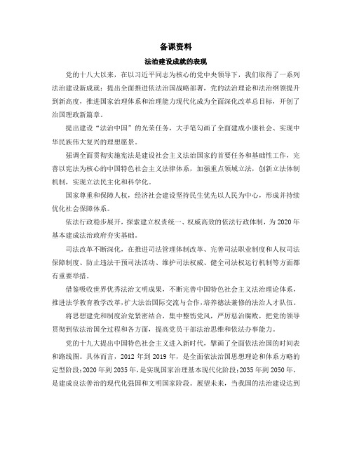高一思政必修3(2019版)政治与法治_《全面依法治国的总目标与原则》备课资料