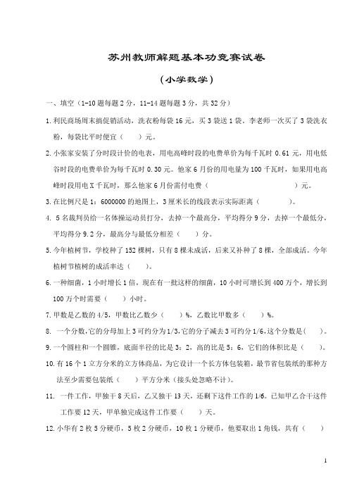 苏州教师解题基本功竞赛试卷
