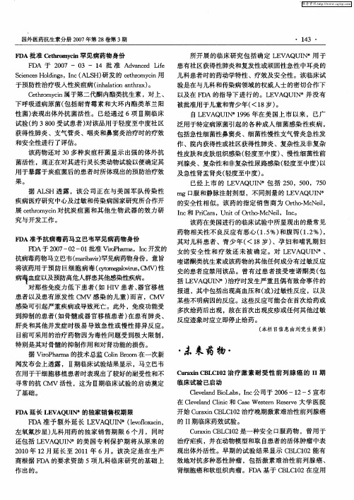 Curaxin CBLC102治疗激素耐受性前列腺癌的Ⅱ期临床试验已启动