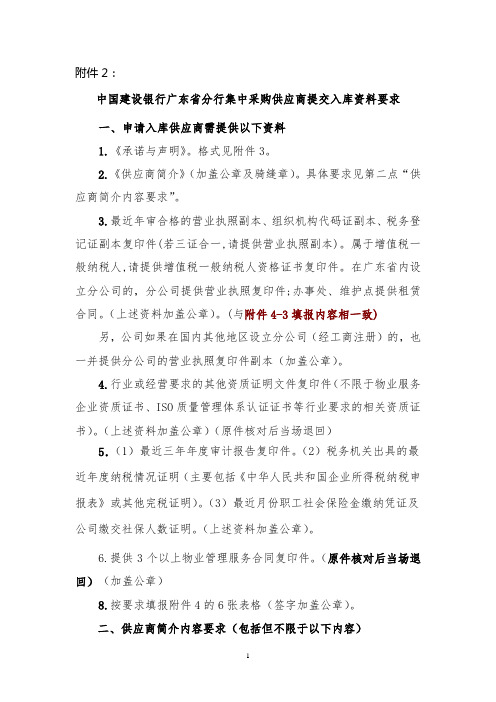 中国建设银行广东分行供应商提交入库资料要求