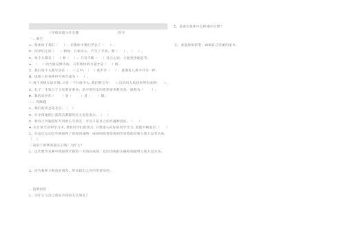 三年级品德与社会题                       姓名