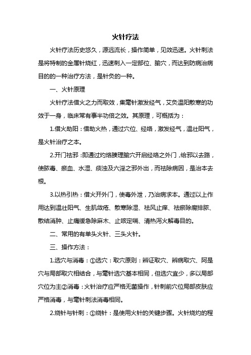 火针疗法