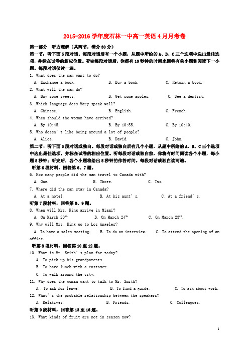 云南省石林县第一中学2015-2016学年高一英语4月月考试题