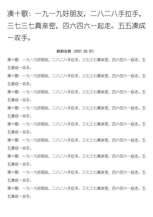 2021年儿歌：凑十法