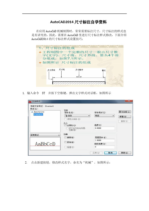 AUTOCAD2014标注规范