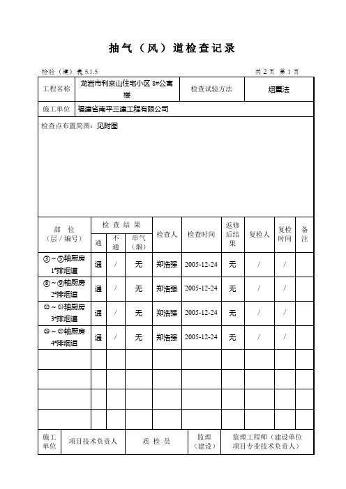 烟道检查记录