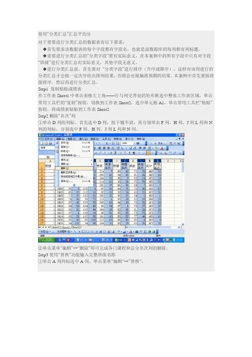 使用分类汇总汇总平均分