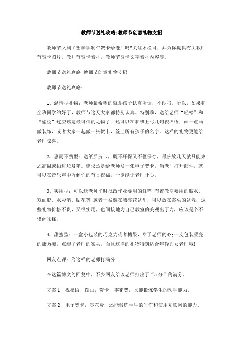 教师节送礼攻略_教师节创意礼物支招