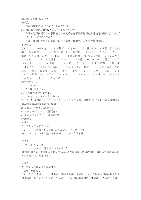 初级日语学习第二课