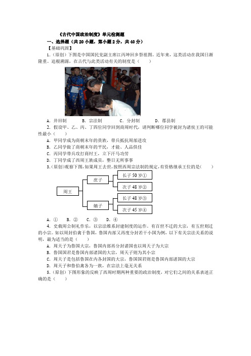 《古代中国政治制度》单元检测题