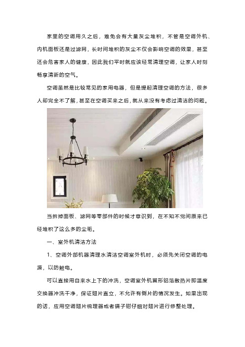 空调清洁外机灰尘方法