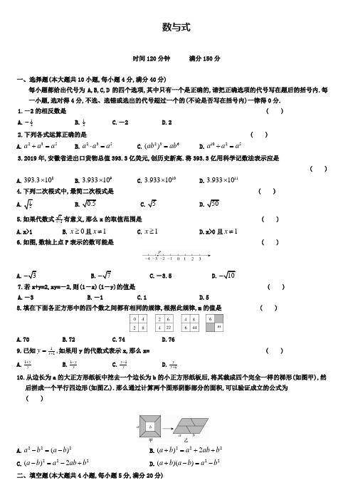 2019年安徽省中考数学精品复习试卷：数与式(含答案解析)