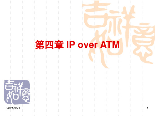 第4章 IP over ATM技术.ppt