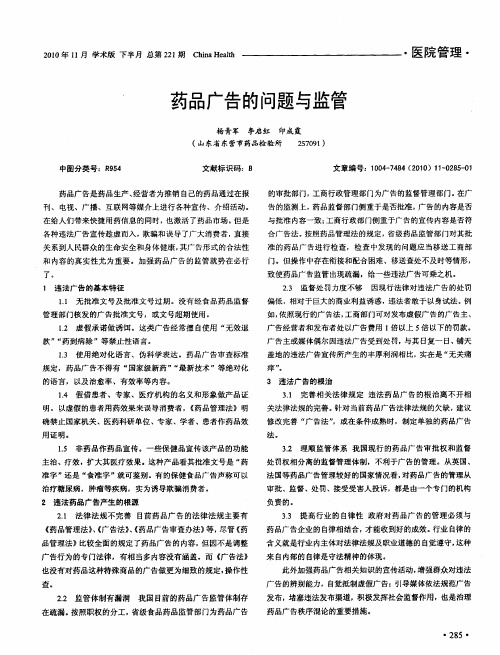 药品广告的问题与监管