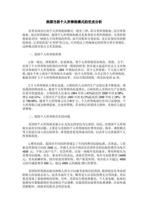 我国当前个人所得税模式的优劣分析