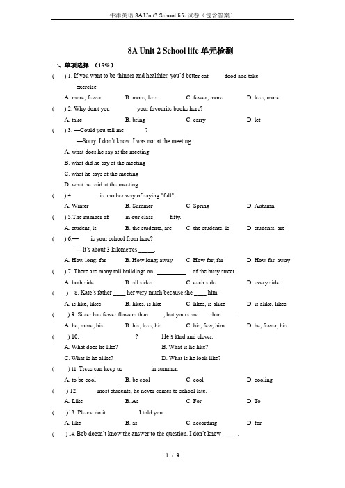 牛津英语8A Unit2 School life试卷(包含答案)