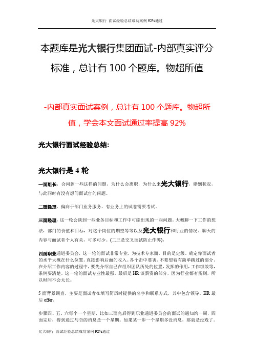 光大银行 面试经验总结成功案例92%通过