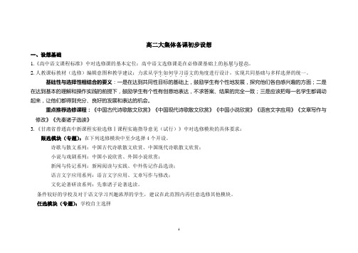 高二大集体备课初步设想
