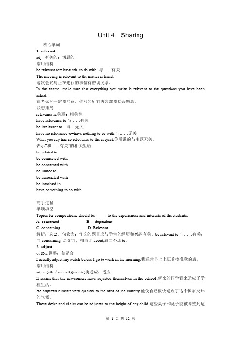 (完整版)人教版高中英语选修7Unit4知识点详解