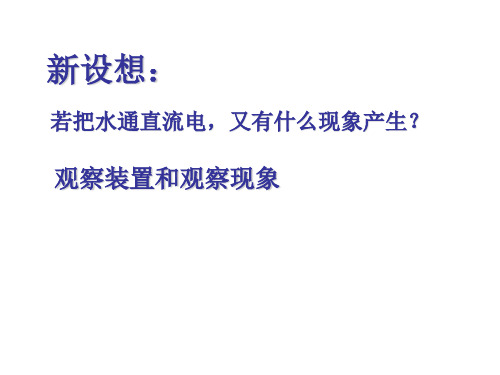 七年级科学电解水2(教学课件201909)