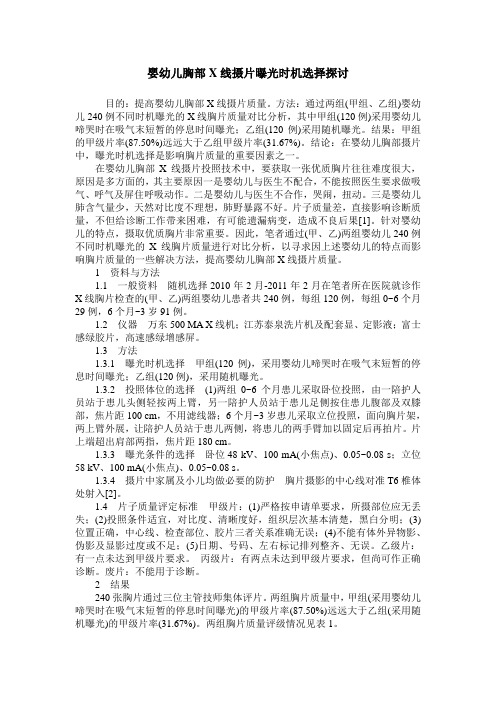 婴幼儿胸部X线摄片曝光时机选择探讨