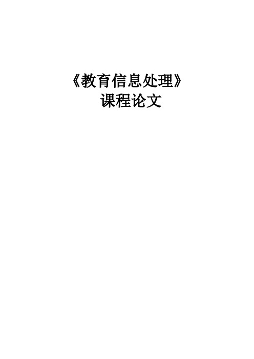 基于ISM法的小学数学教材