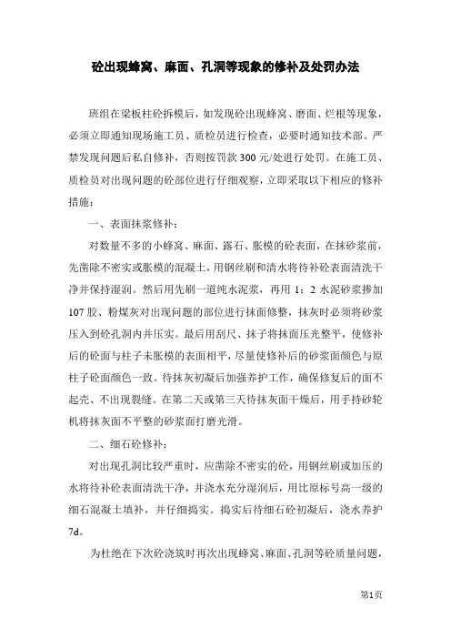 蜂窝麻面烂根处理方法作业指导书