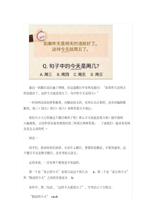 如果昨天是明天的话就好了!这样今天就周五了你知道这个答案吗？